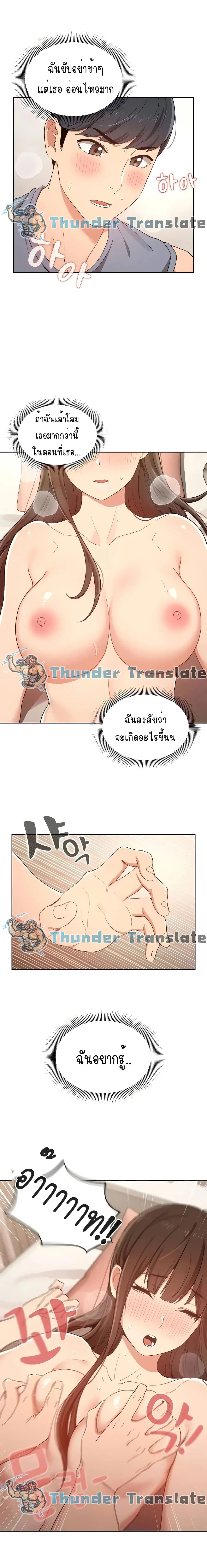 Private Tutoring in These Trying Times ตอนที่ 18 หน้า 3