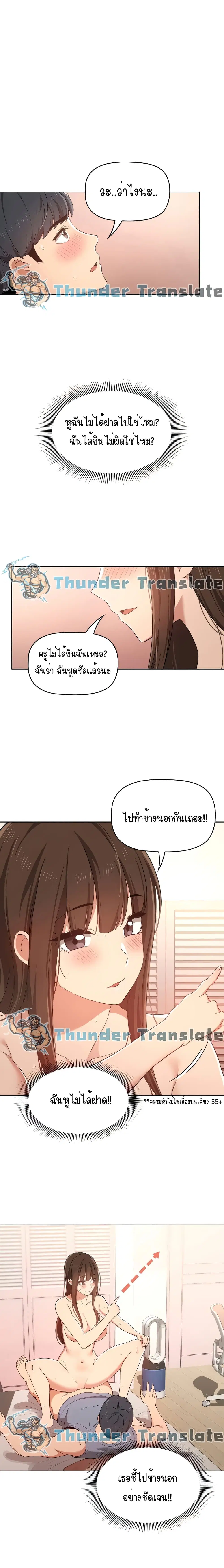Private Tutoring in These Trying Times ตอนที่ 19 หน้า 1
