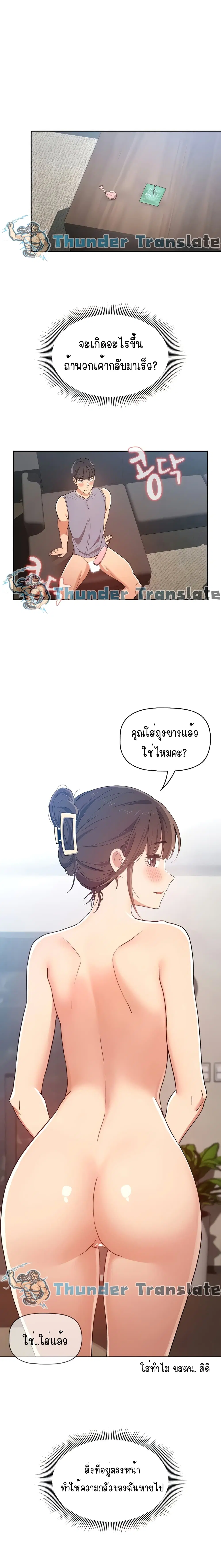 Private Tutoring in These Trying Times ตอนที่ 20 หน้า 2