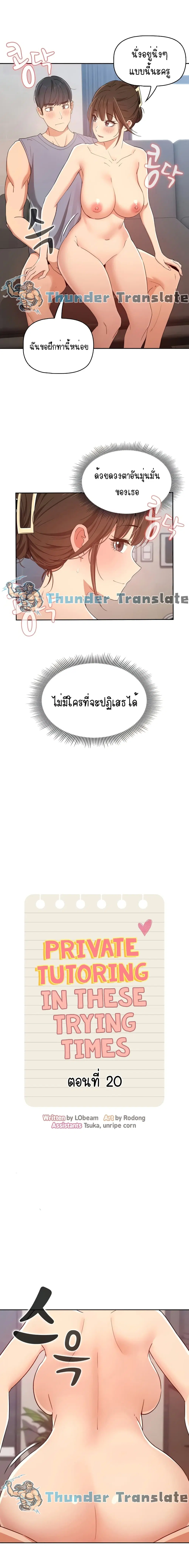 Private Tutoring in These Trying Times ตอนที่ 20 หน้า 3