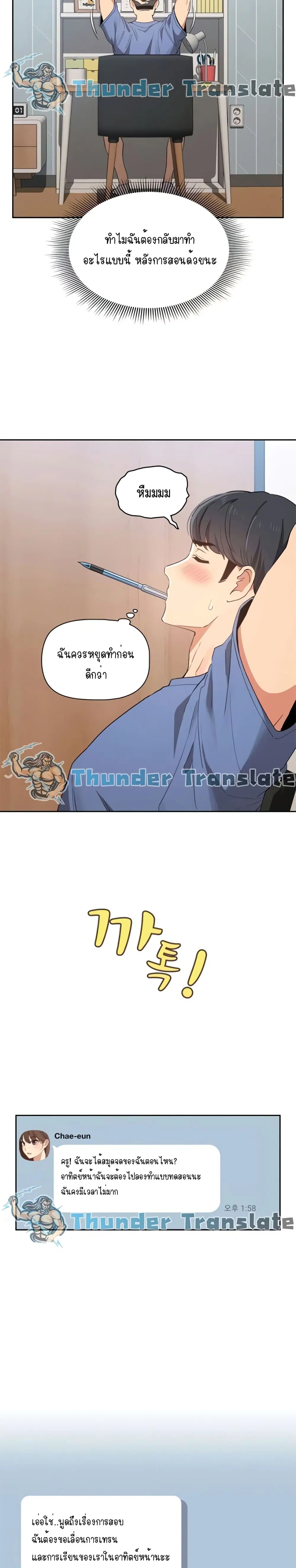 Private Tutoring in These Trying Times ตอนที่ 21 หน้า 3