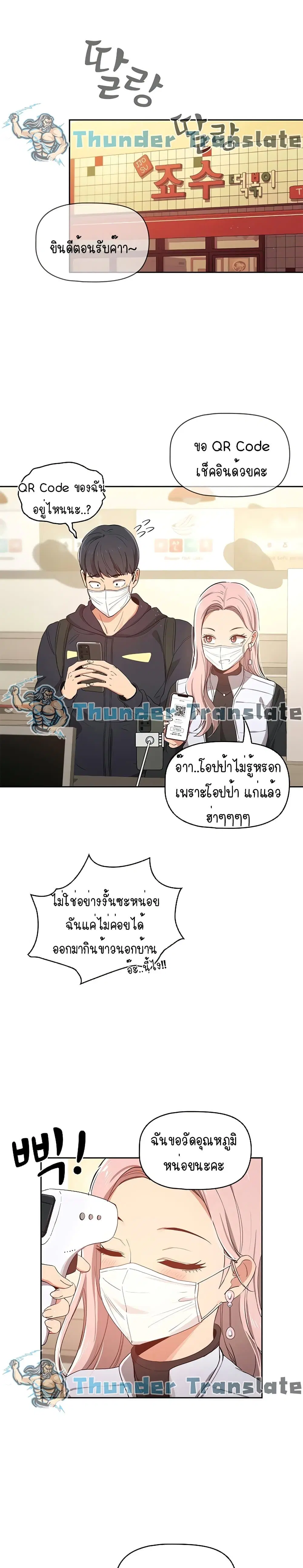 Private Tutoring in These Trying Times ตอนที่ 22 หน้า 2