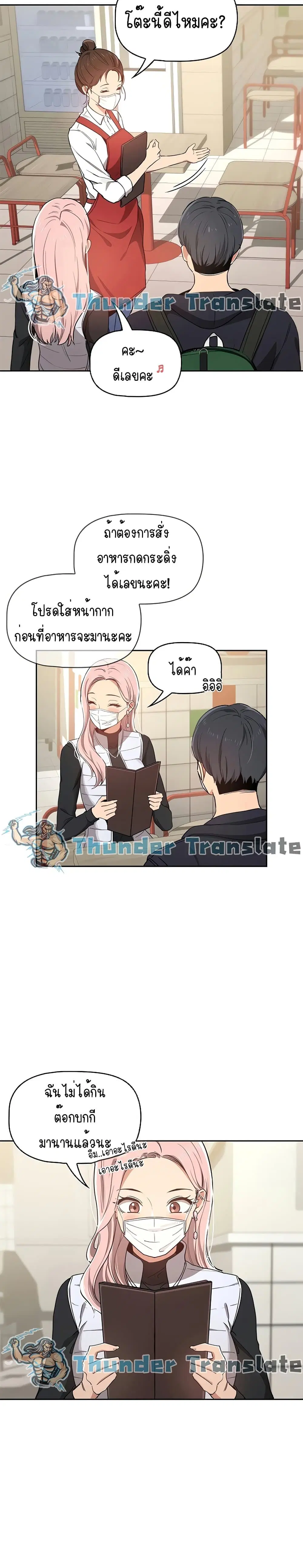 Private Tutoring in These Trying Times ตอนที่ 22 หน้า 3