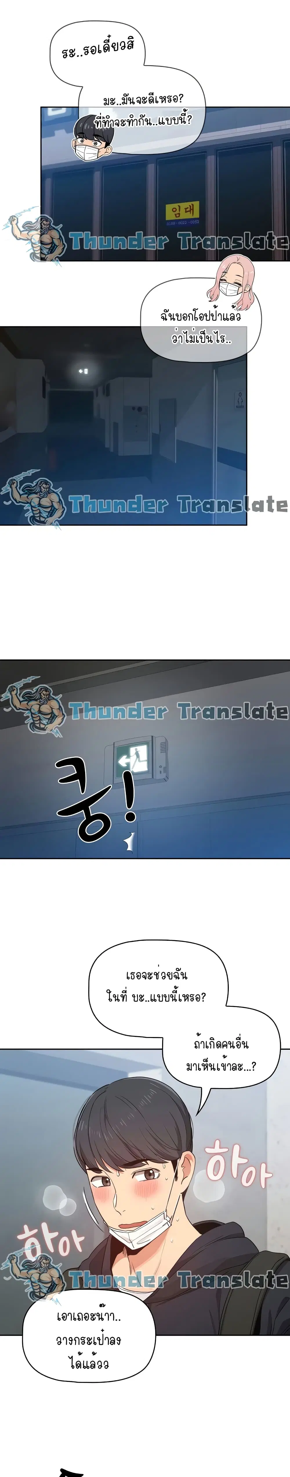Private Tutoring in These Trying Times ตอนที่ 23 หน้า 2
