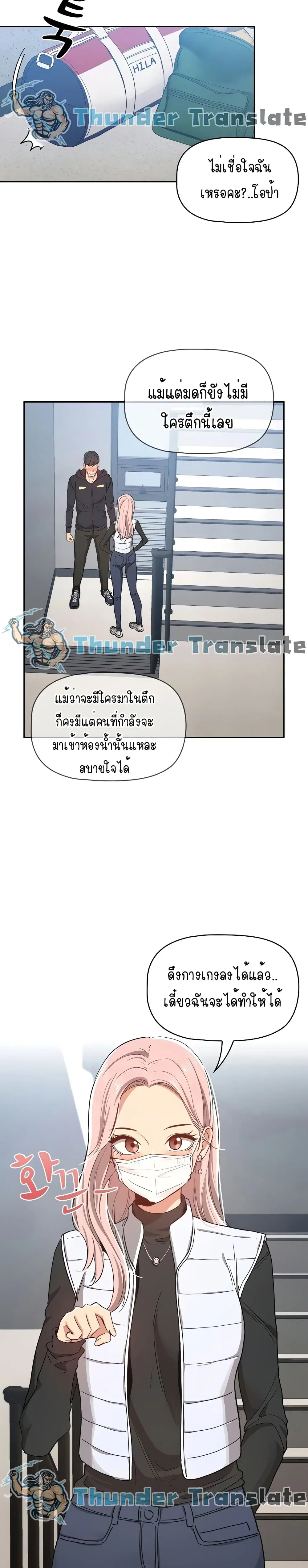 Private Tutoring in These Trying Times ตอนที่ 23 หน้า 3