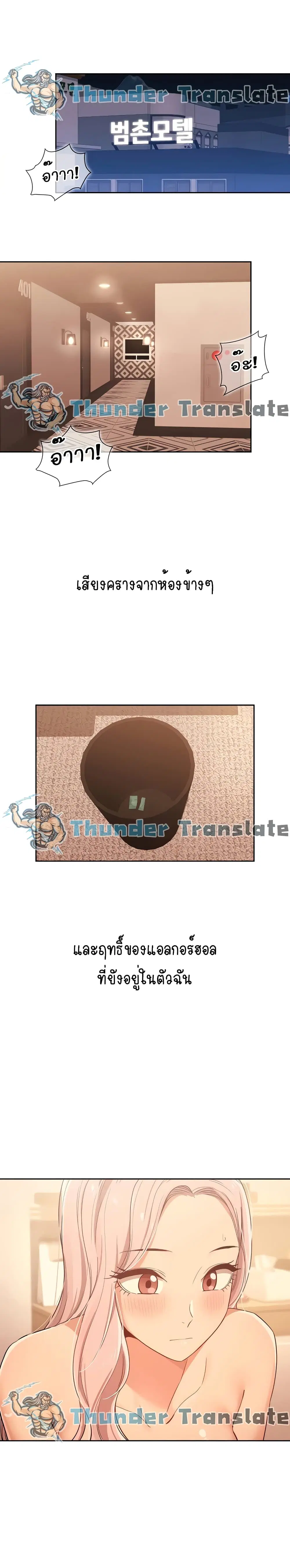 Private Tutoring in These Trying Times ตอนที่ 24 หน้า 2