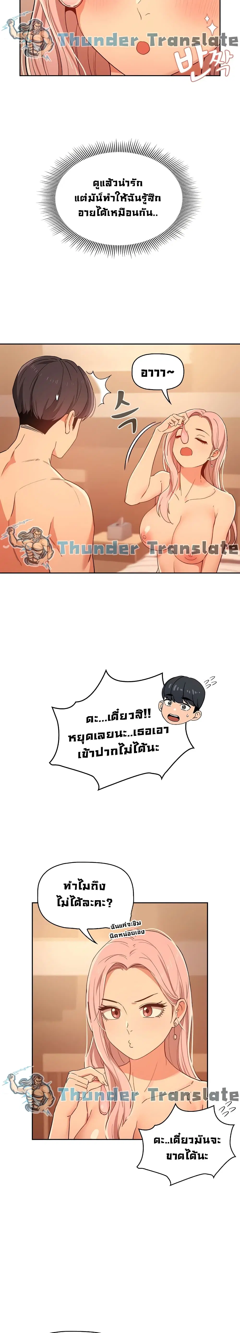 Private Tutoring in These Trying Times ตอนที่ 25 หน้า 3