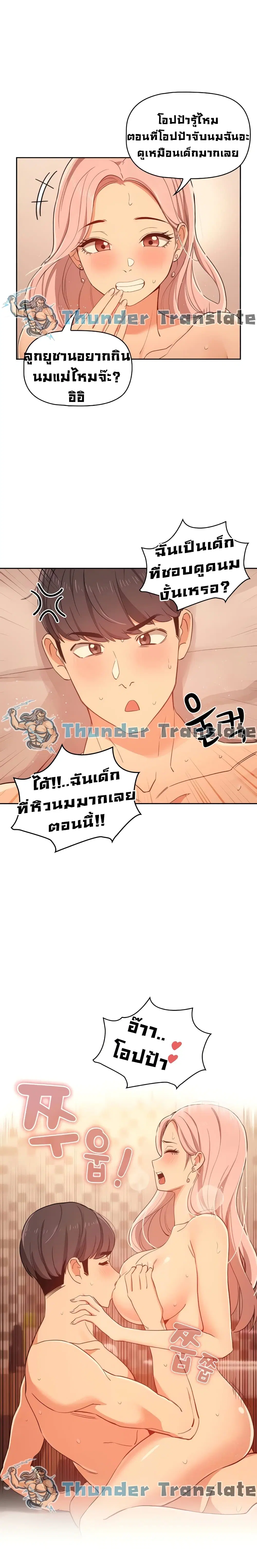 Private Tutoring in These Trying Times ตอนที่ 26 หน้า 2