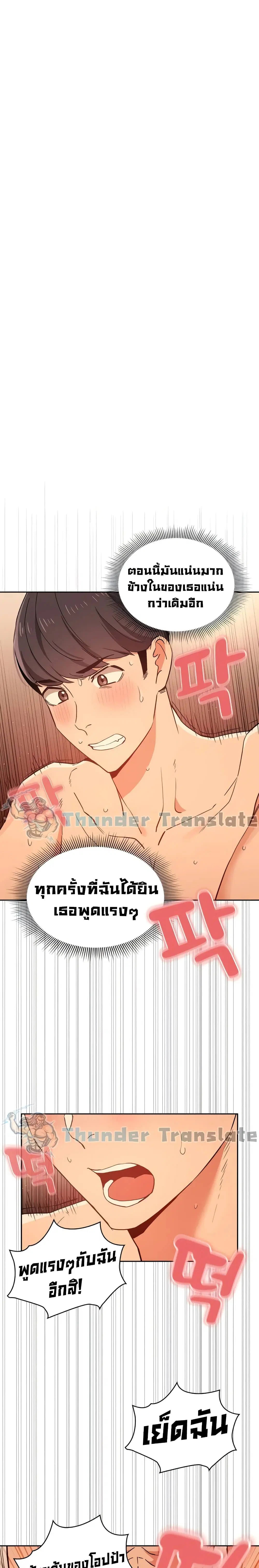 Private Tutoring in These Trying Times ตอนที่ 27 หน้า 2