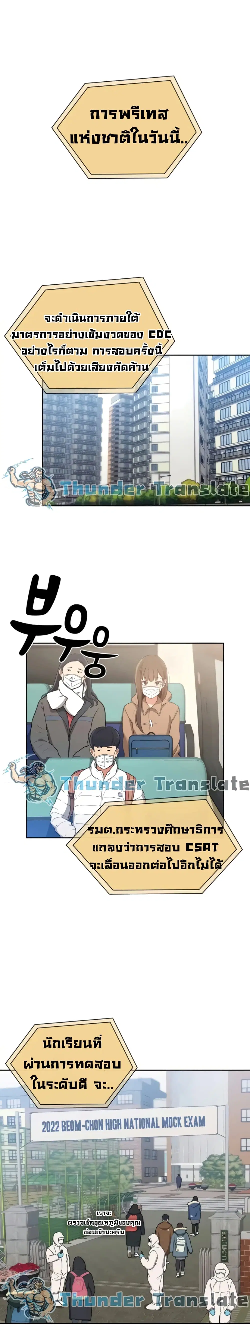 Private Tutoring in These Trying Times ตอนที่ 28 หน้า 2