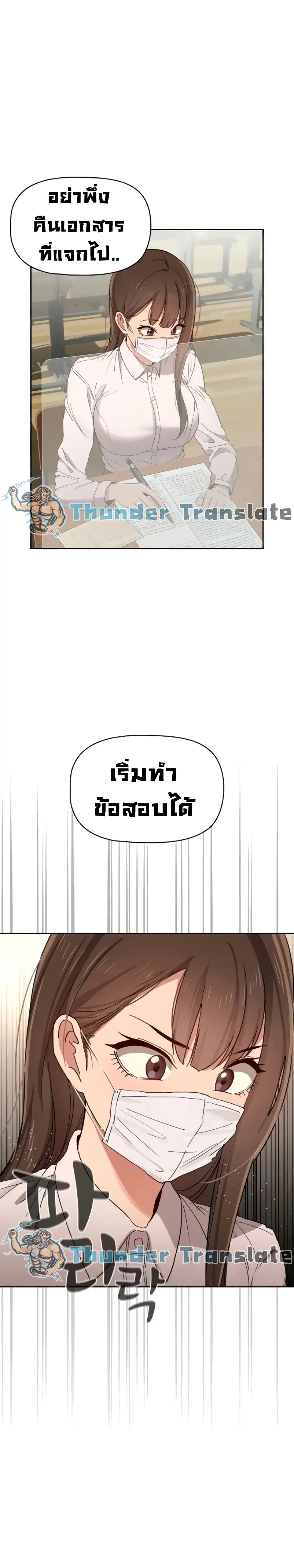 Private Tutoring in These Trying Times ตอนที่ 28 หน้า 3