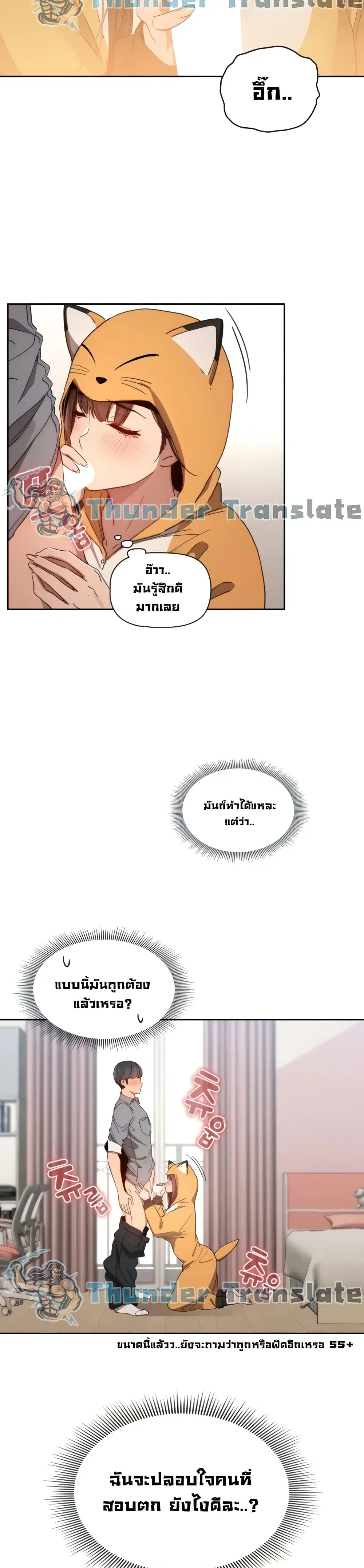 Private Tutoring in These Trying Times ตอนที่ 29 หน้า 3