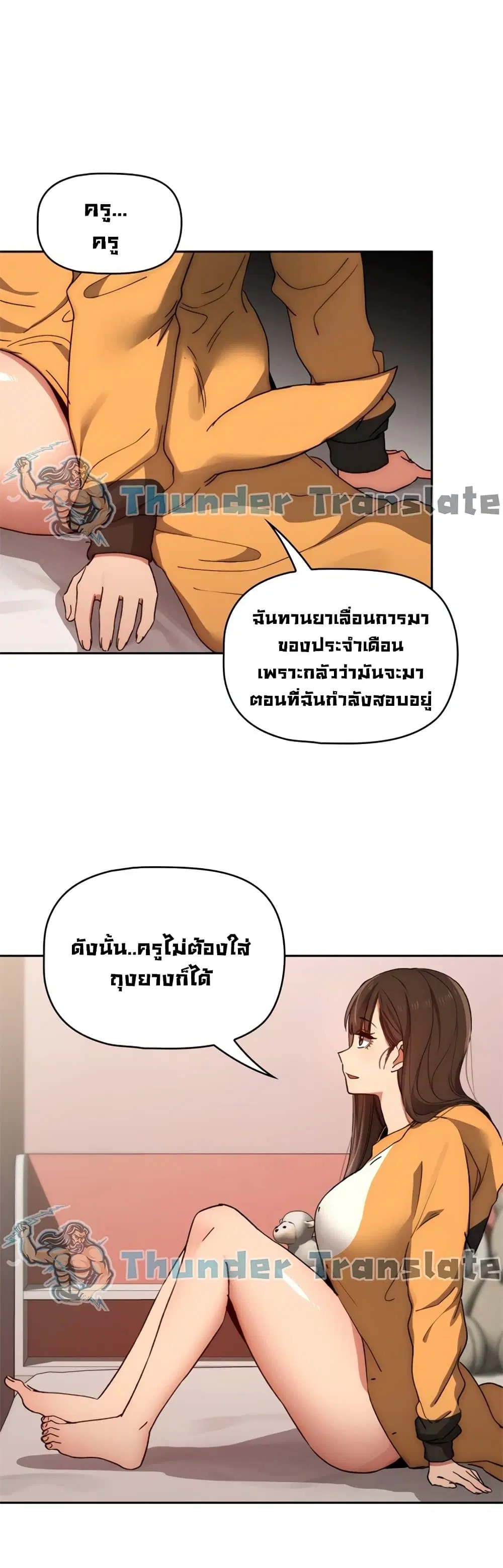 Private Tutoring in These Trying Times ตอนที่ 30 หน้า 2