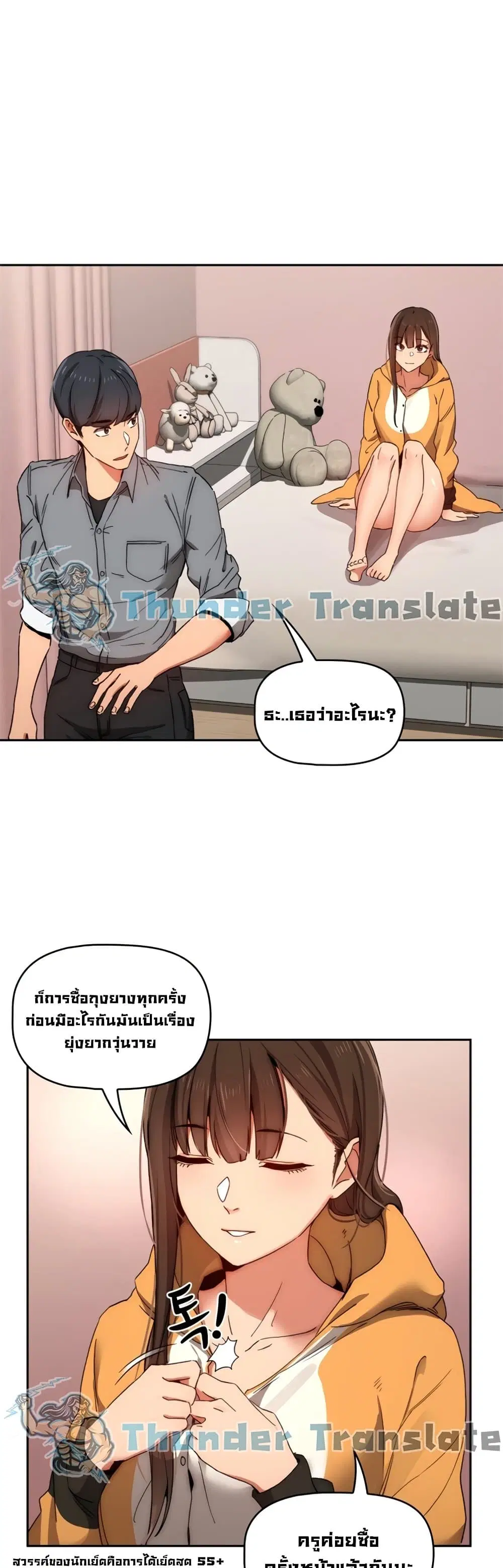 Private Tutoring in These Trying Times ตอนที่ 30 หน้า 3