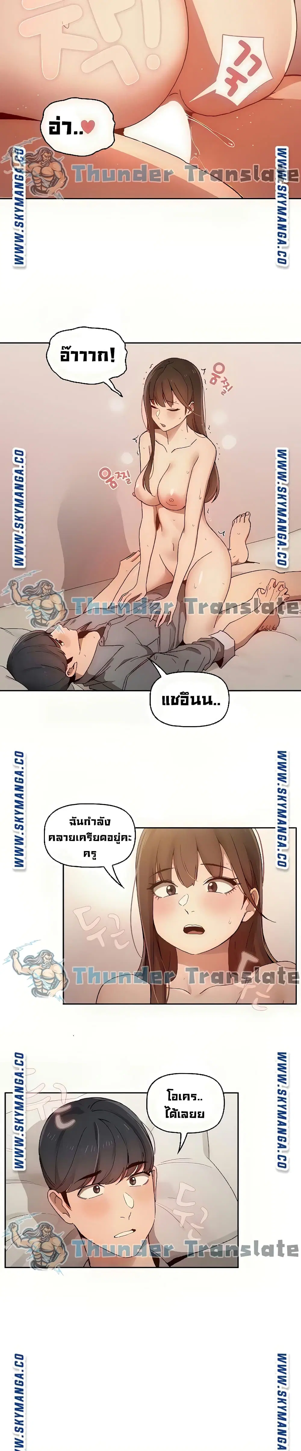 Private Tutoring in These Trying Times ตอนที่ 31 หน้า 3