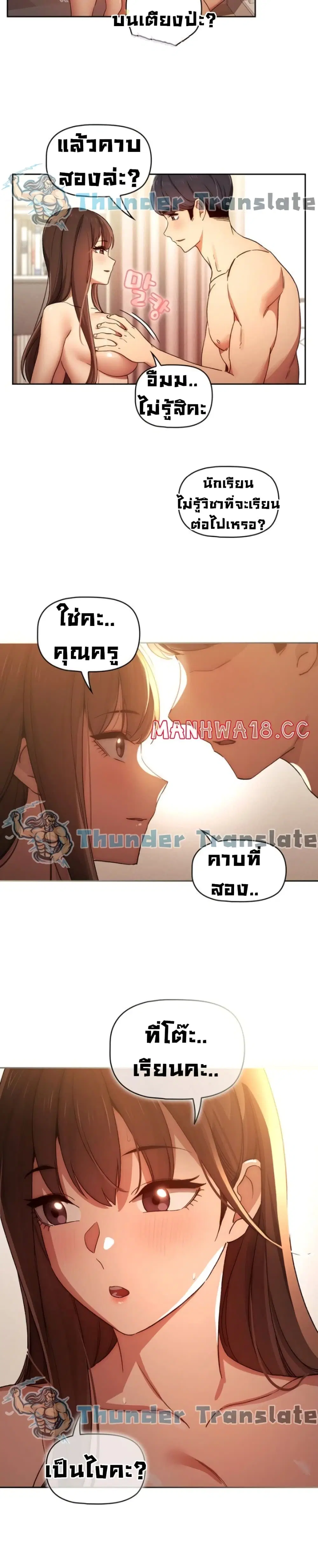 Private Tutoring in These Trying Times ตอนที่ 32 หน้า 2