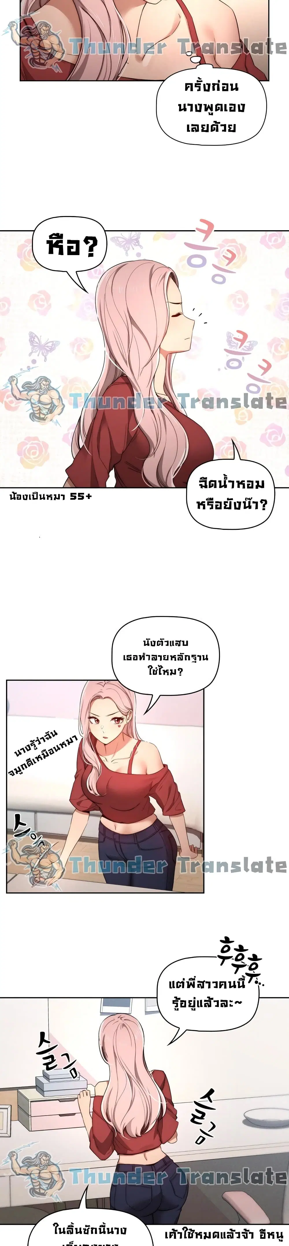 Private Tutoring in These Trying Times ตอนที่ 33 หน้า 3
