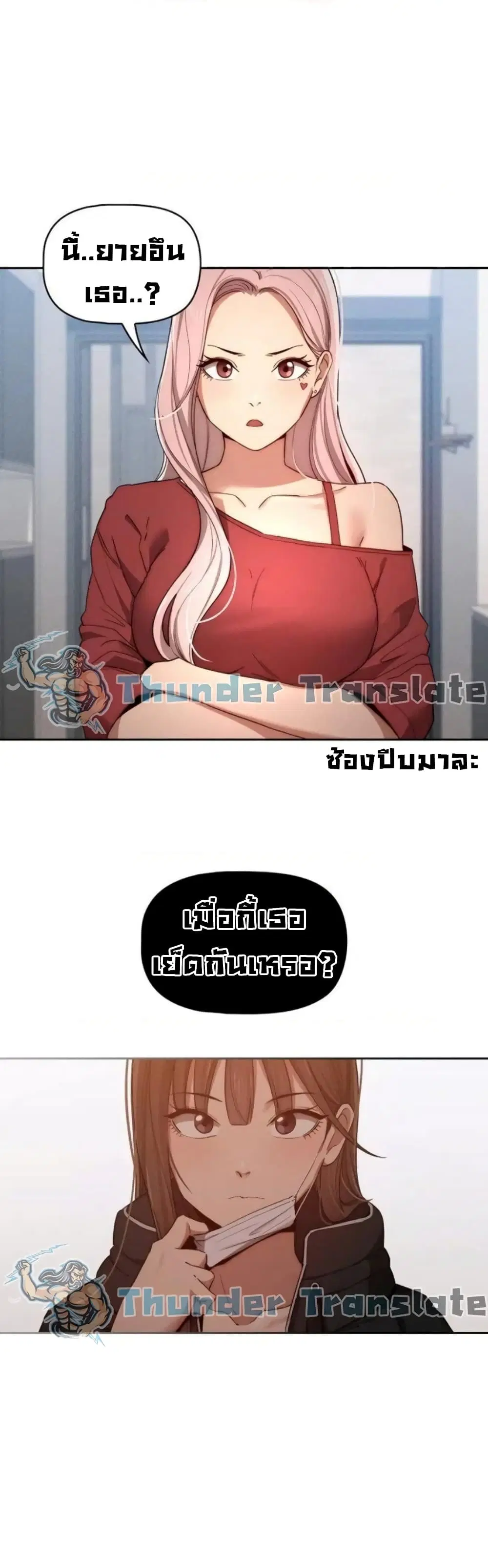 Private Tutoring in These Trying Times ตอนที่ 34 หน้า 3