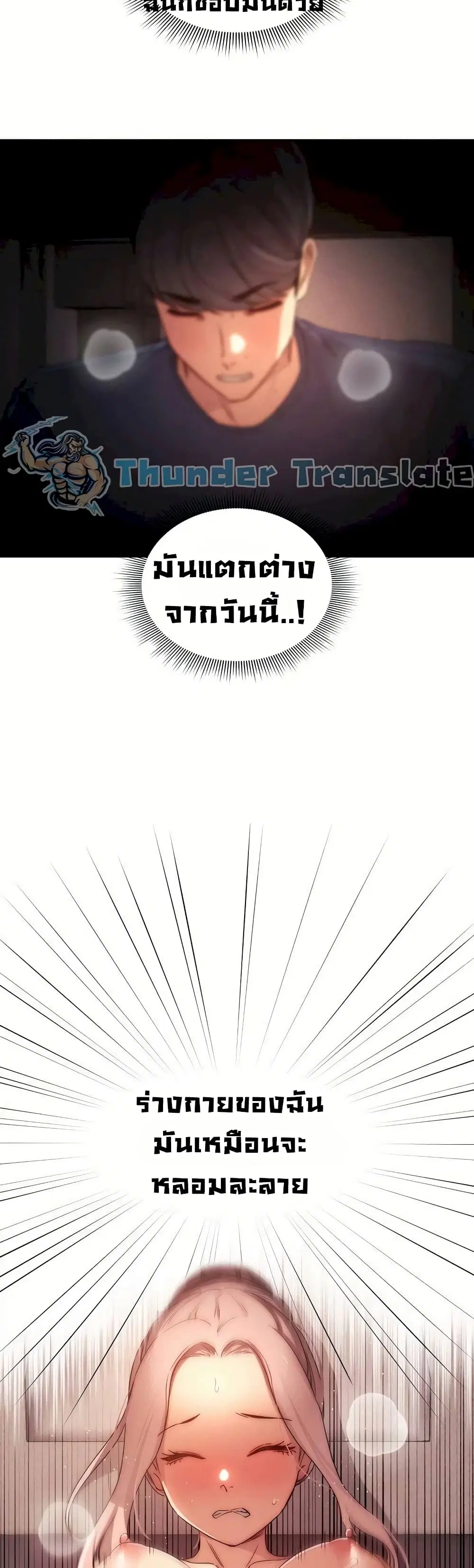 Private Tutoring in These Trying Times ตอนที่ 36 หน้า 3