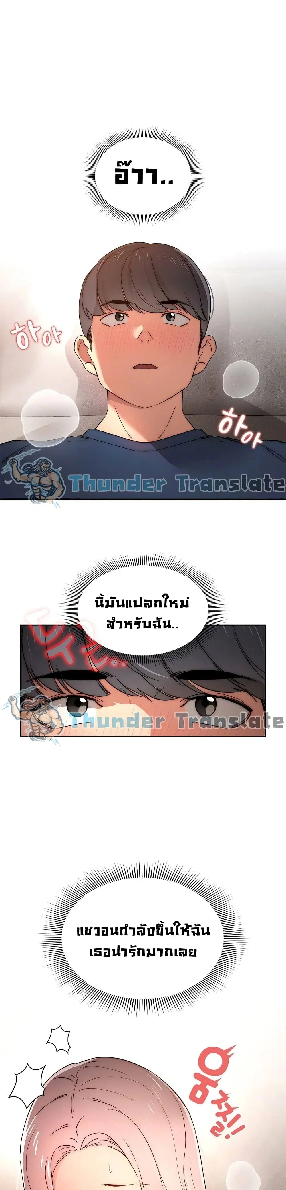 Private Tutoring in These Trying Times ตอนที่ 37 หน้า 3