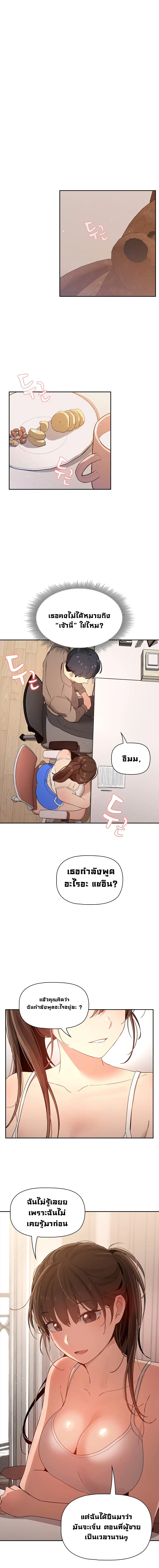Private Tutoring in These Trying Times ตอนที่ 4 หน้า 3