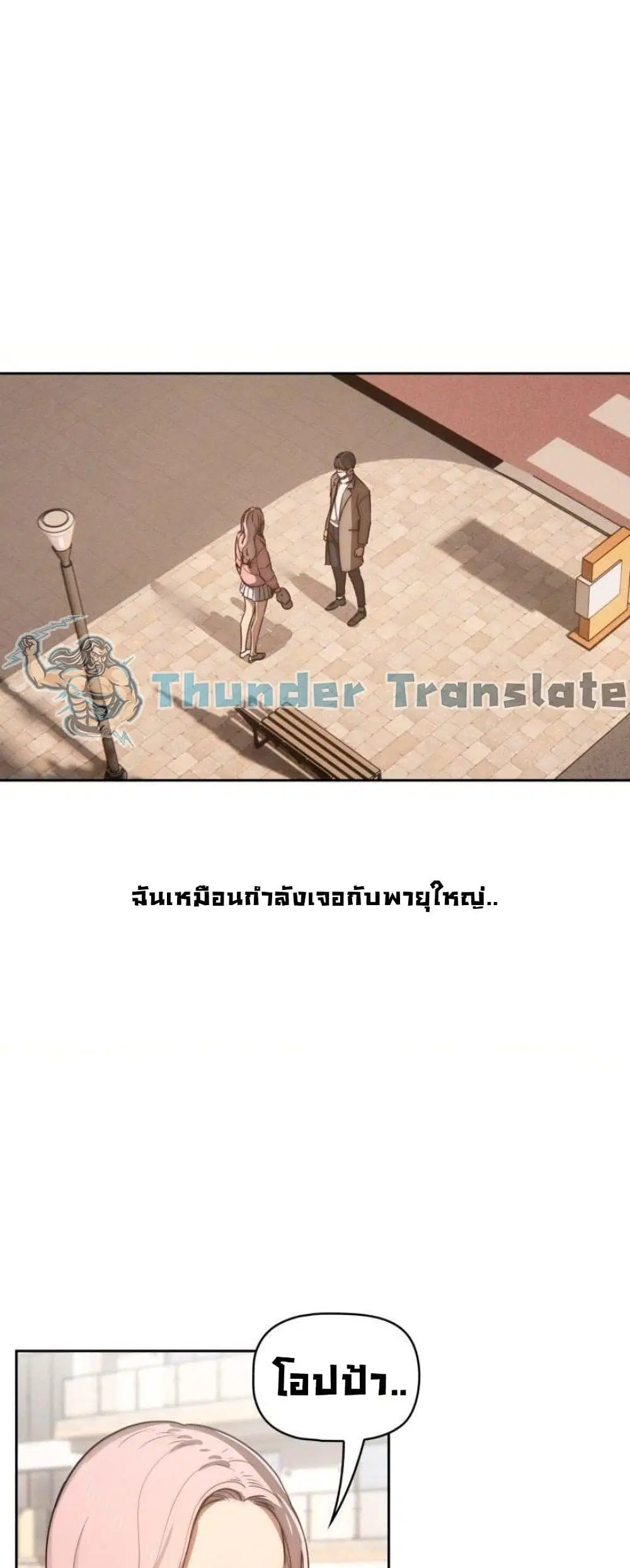 Private Tutoring in These Trying Times ตอนที่ 43 หน้า 2