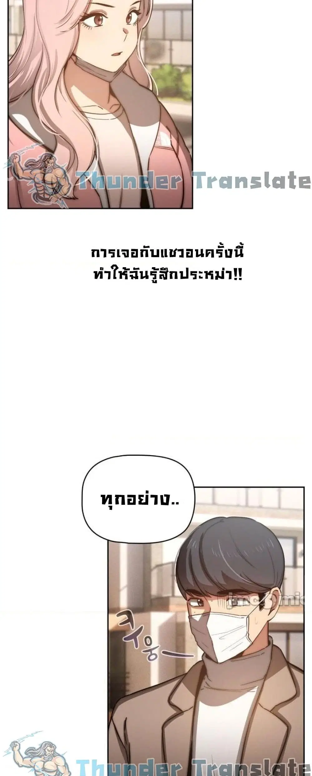 Private Tutoring in These Trying Times ตอนที่ 43 หน้า 3