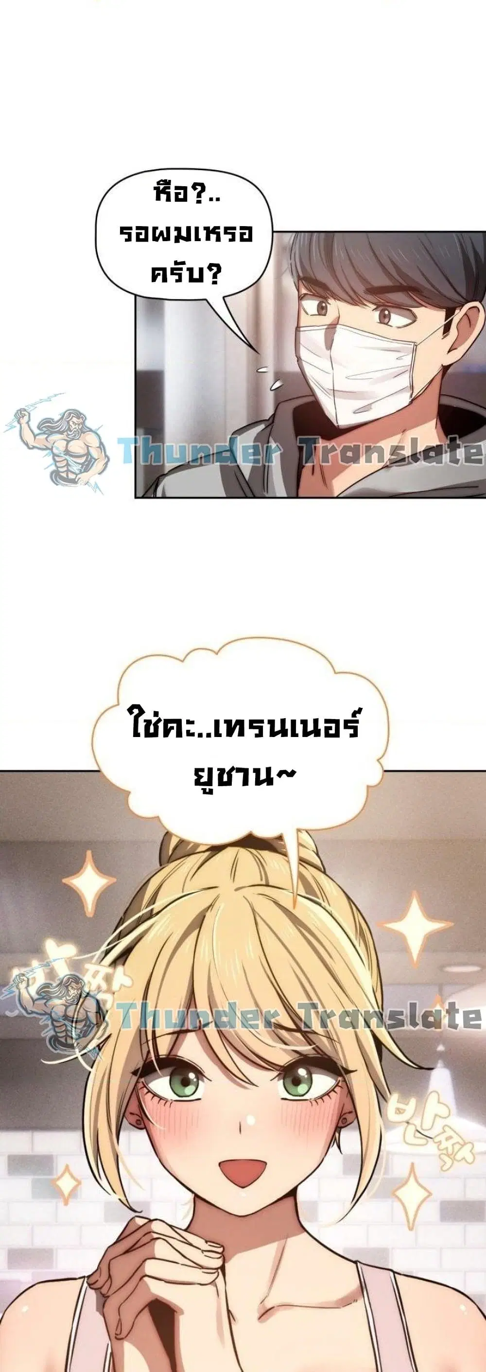 Private Tutoring in These Trying Times ตอนที่ 44 หน้า 2