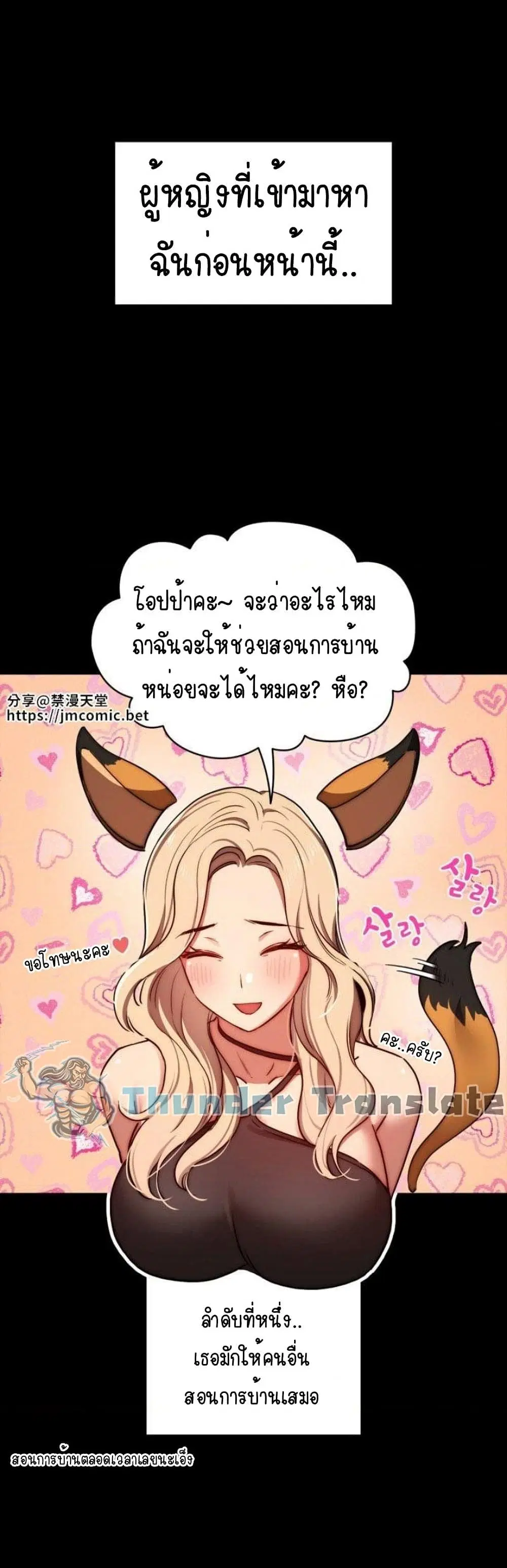 Private Tutoring in These Trying Times ตอนที่ 45 หน้า 2