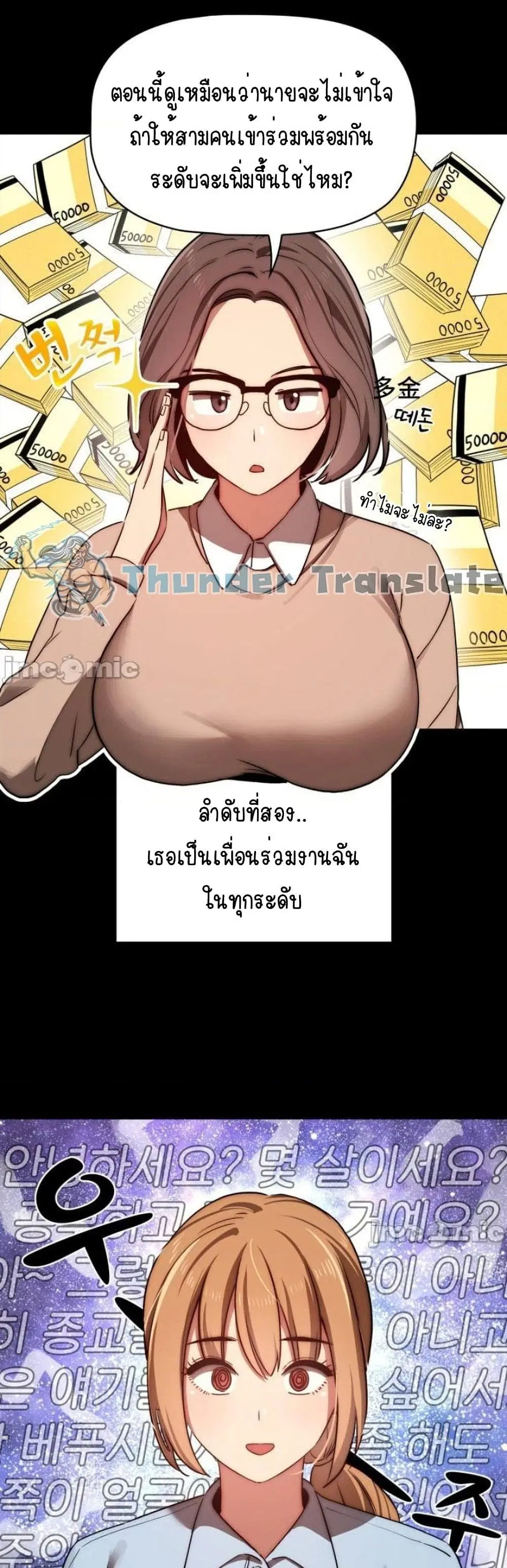 Private Tutoring in These Trying Times ตอนที่ 45 หน้า 3
