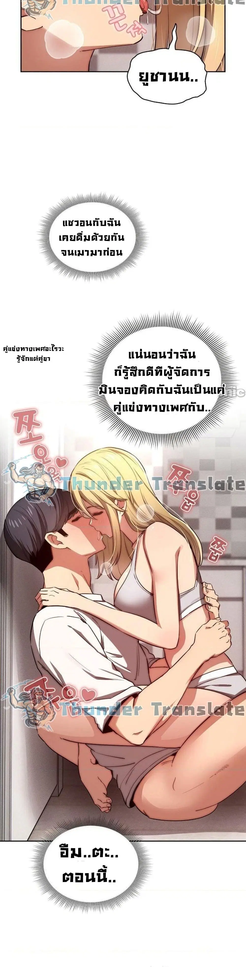 Private Tutoring in These Trying Times ตอนที่ 46 หน้า 3