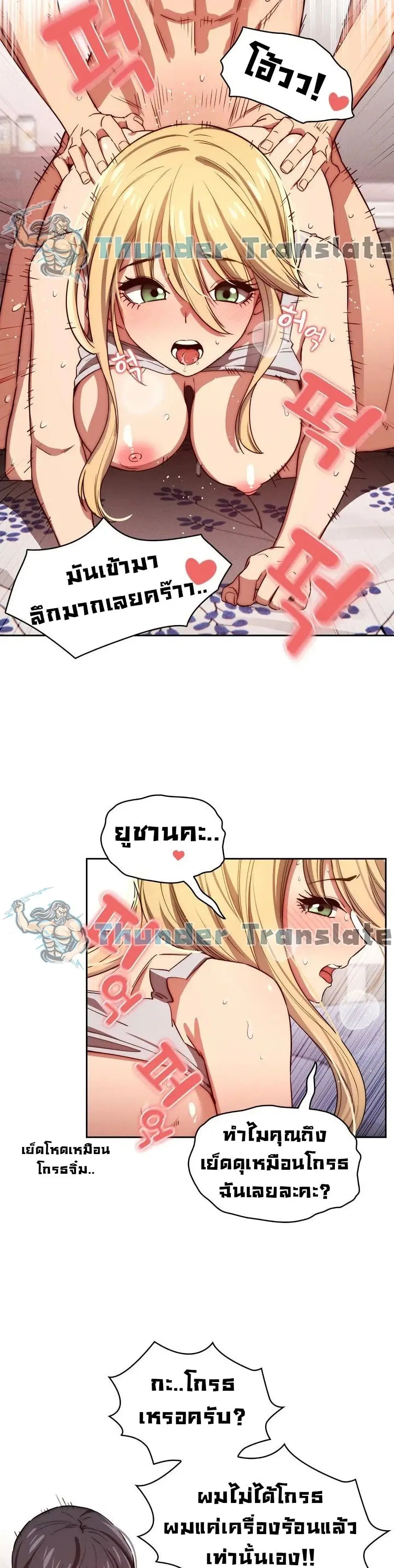 Private Tutoring in These Trying Times ตอนที่ 47 หน้า 3