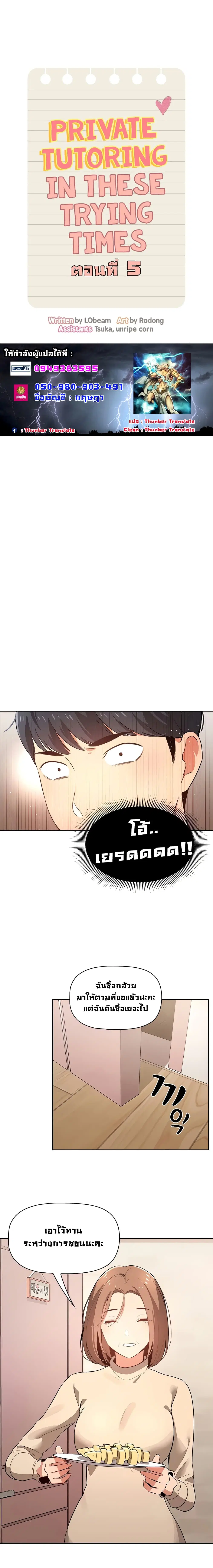 Private Tutoring in These Trying Times ตอนที่ 5 หน้า 3