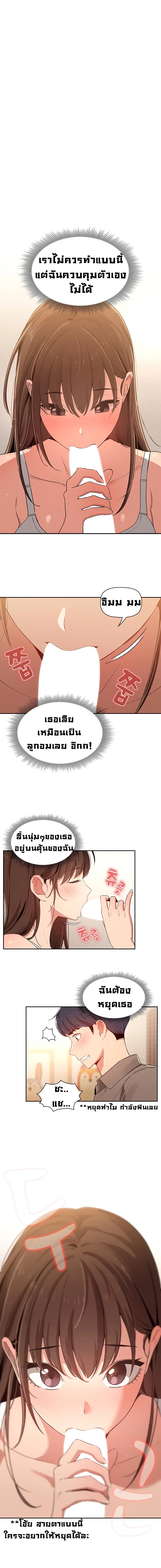 Private Tutoring in These Trying Times ตอนที่ 6 หน้า 2