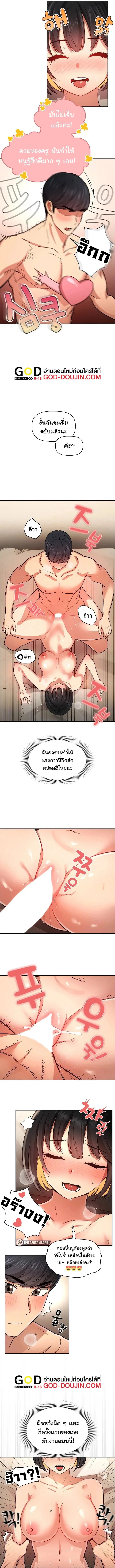 Private Tutoring in These Trying Times ตอนที่ 60 หน้า 3