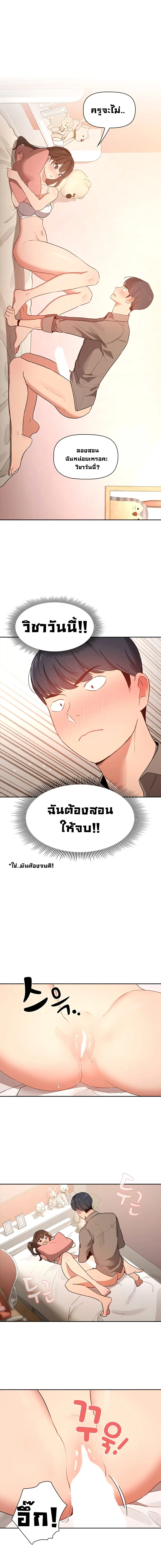 Private Tutoring in These Trying Times ตอนที่ 7 หน้า 1
