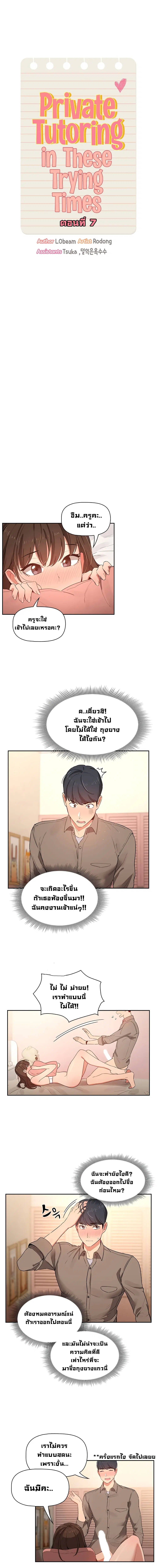 Private Tutoring in These Trying Times ตอนที่ 7 หน้า 2