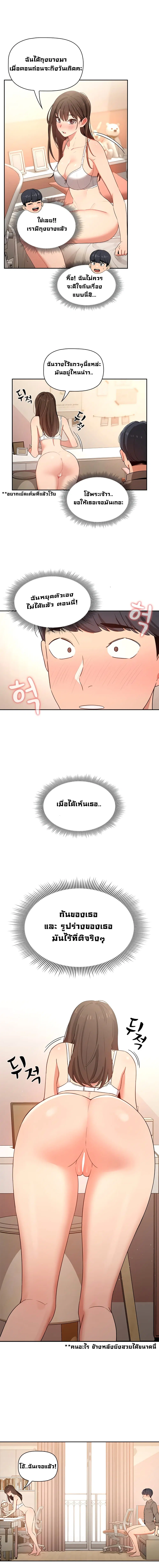 Private Tutoring in These Trying Times ตอนที่ 7 หน้า 3