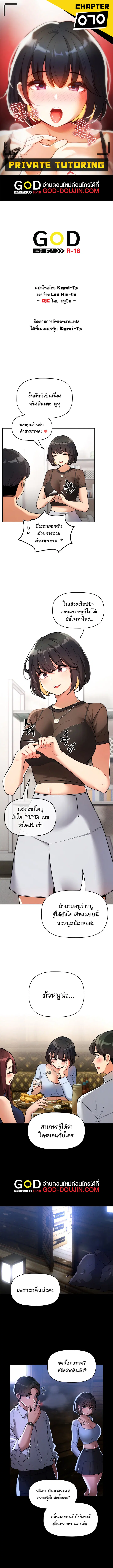 Private Tutoring in These Trying Times ตอนที่ 70 หน้า 1