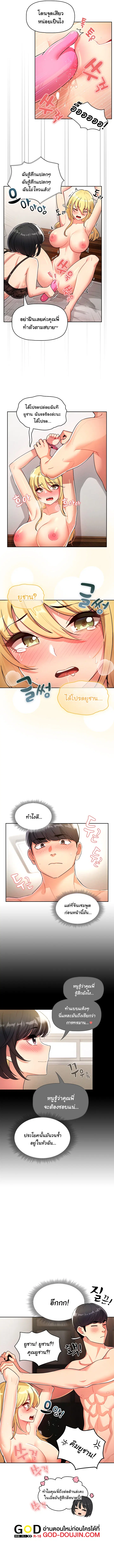 Private Tutoring in These Trying Times ตอนที่ 77 หน้า 2