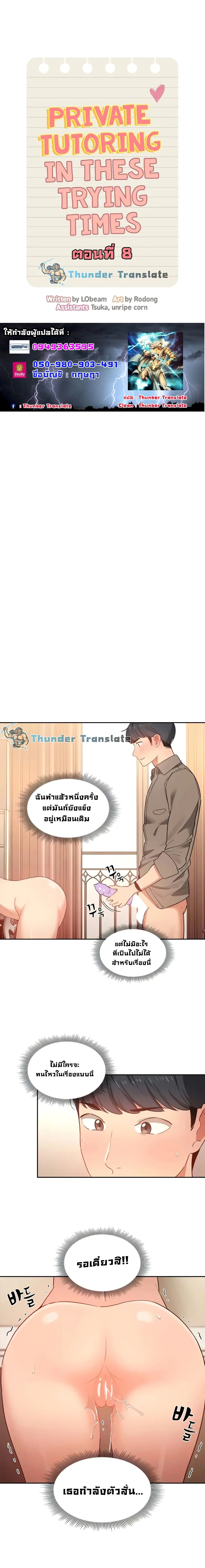 Private Tutoring in These Trying Times ตอนที่ 8 หน้า 2