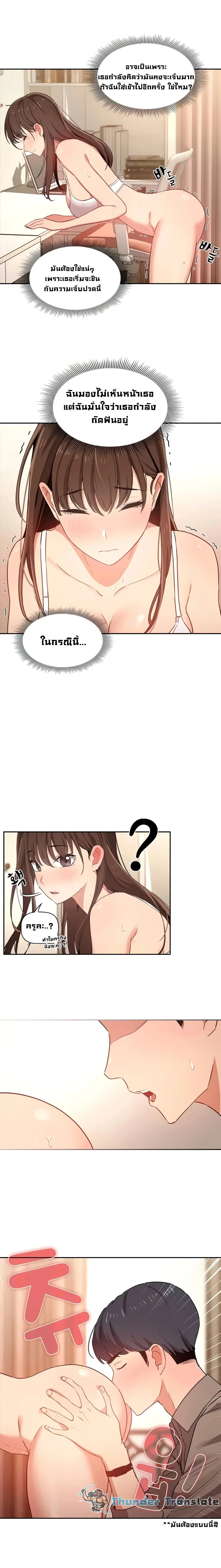 Private Tutoring in These Trying Times ตอนที่ 8 หน้า 3