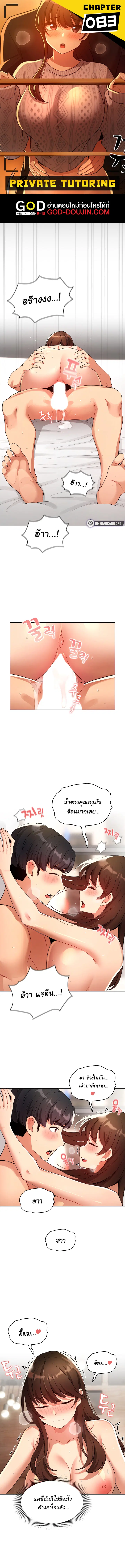 Private Tutoring in These Trying Times ตอนที่ 83 หน้า 1