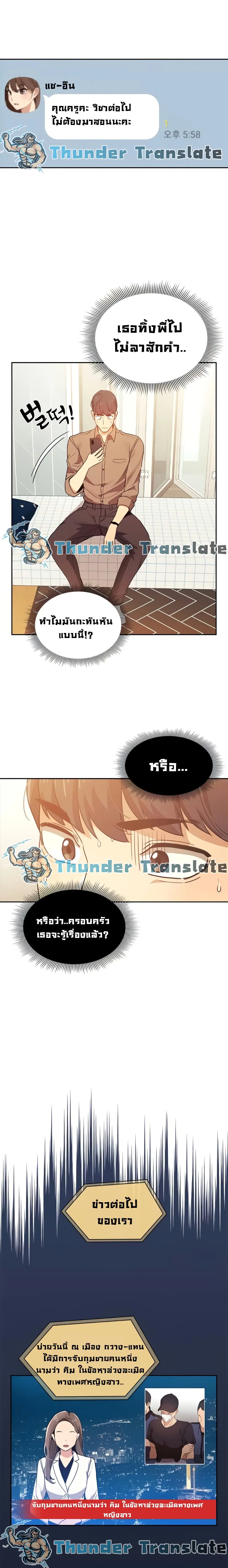 Private Tutoring in These Trying Times ตอนที่ 9 หน้า 1