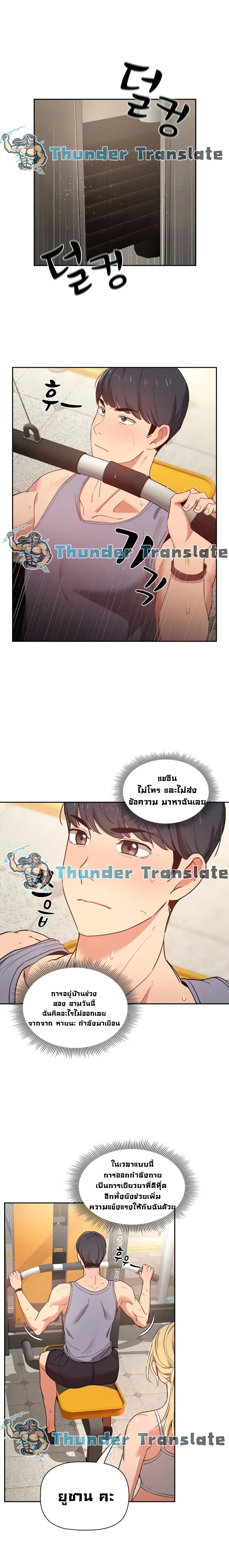 Private Tutoring in These Trying Times ตอนที่ 9 หน้า 3