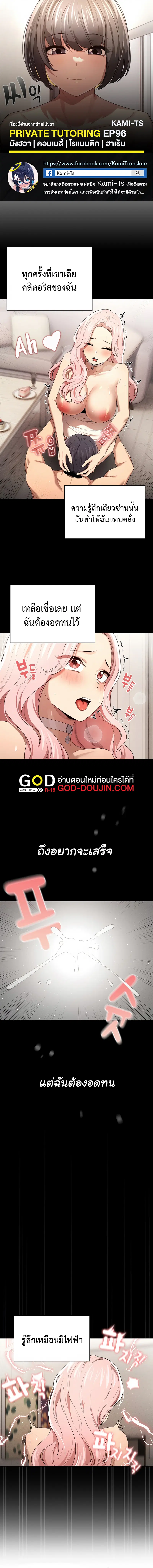Private Tutoring in These Trying Times ตอนที่ 96 หน้า 1