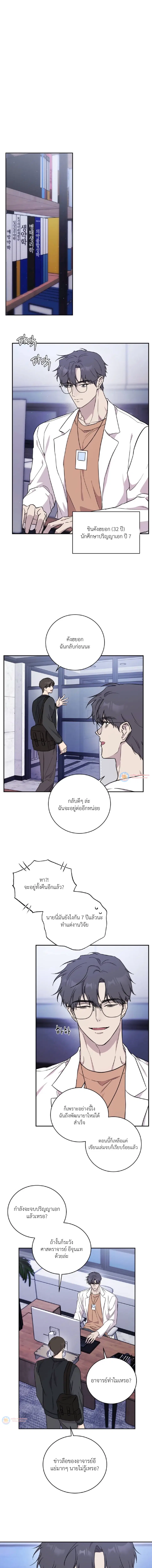 Professor's Body Thesis ตอนที่ 1 หน้า 3