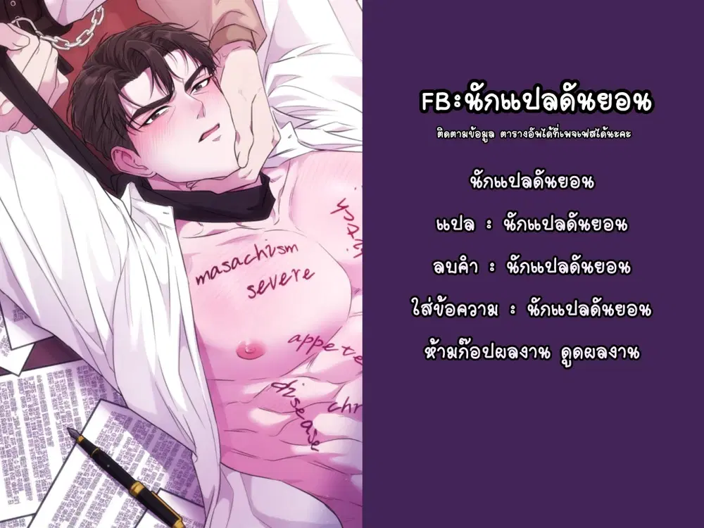 Professor's Body Thesis ตอนที่ 5 หน้า 2