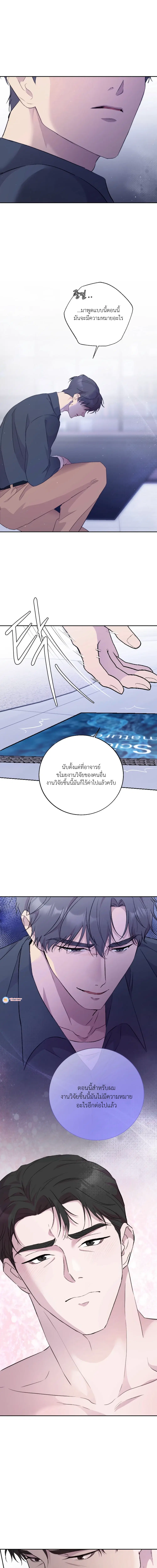 Professor's Body Thesis ตอนที่ 6 หน้า 3