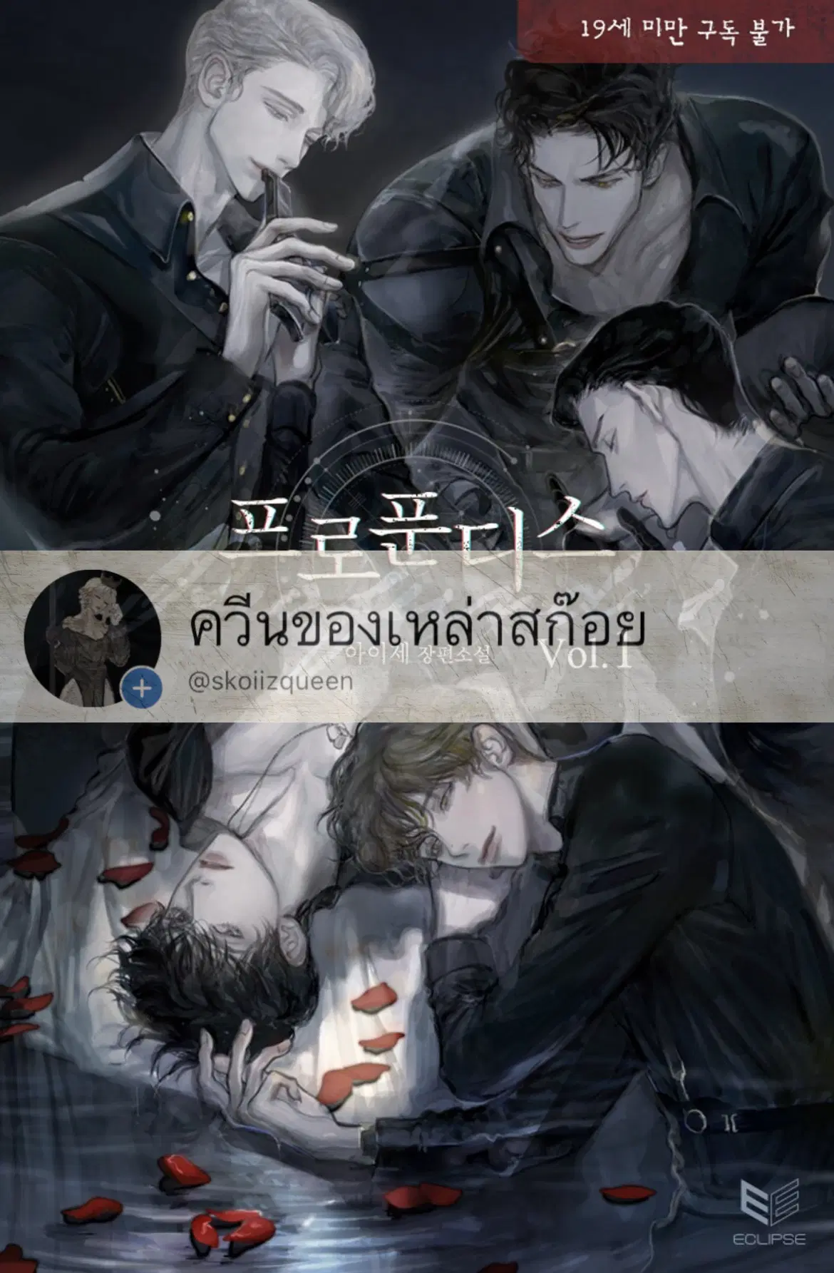 Profundis ตอนที่ 1 หน้า 1